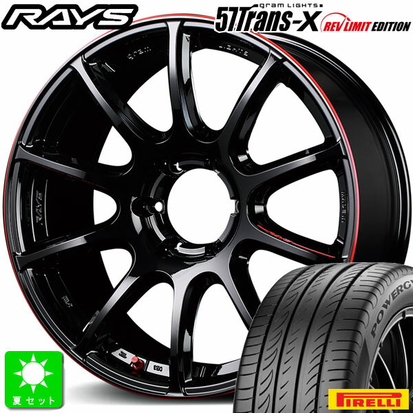 225/45R18ピレリ パワジー POWERGY新品 サマータイヤ ホイール4本セットレイズ グラムライツ RAYS gram LIGHTS 57Trans-X REV LIMIT EDITION 18インチ 8.0J 6H139.7BLJカラー組込み済 バランス調整済