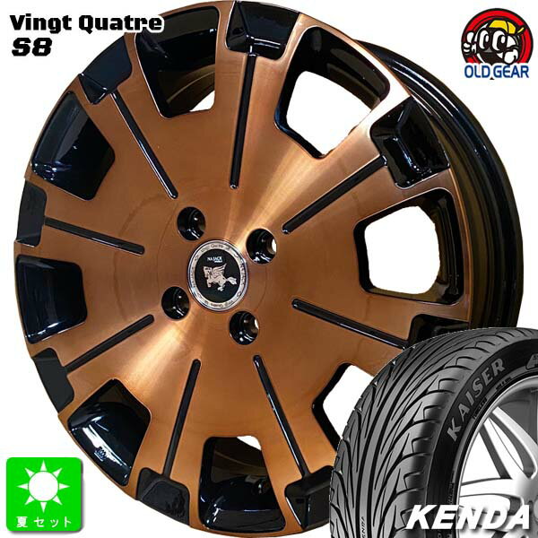 送料無料 165/40R16ケンダ KENDA KAISER KR20新品 サマータイヤ ホイール4本セットエルドラド ヴァンキャトル S816インチ 5.5J 4H100ブロンズクリア組込み済 バランス調整済 taiya