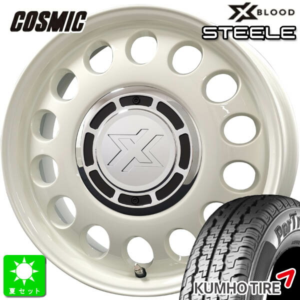 145/80R12 80/78(145R12 6PR)クムホ KUMHO ポートラン 857新品 サマータイヤ ホイール4本セットコスミック X-BLOOD STEELE スティール12インチ 4.00B 4H100ミスティックホワイト組込み済 バランス調整済 taiya