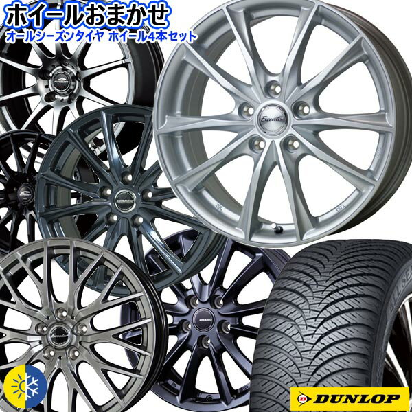 新品 ホイールデザインおまかせ195/65R15 91Hダンロップ ALL SEASONMAXX AS1新品 オールシーズンタイヤ ホイール4本セット15インチ 6.0J 5H114.3組込み済 空気圧 バランス調整済み taiya