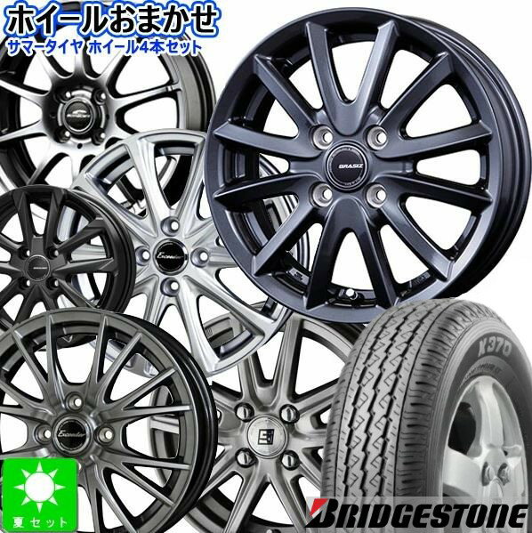 おまかせホイール145/80R12 80/78ブリヂストン K370 BRIDGESTONE K370新品 サマータイヤ ホイール4本セット12インチ 4H100空気圧 バランス調整済み taiya