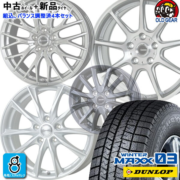 おまかせ 中古ホイール 4本 新品タイヤ 4本セット新品 スタッドレスタイヤ【2023年製】195/65R15 95T XL ダンロップ ウィンターマックス03DUNLOP WINTERMAXX 03 WM0315インチ 6.0J 5H114.3/5H100空気圧 バランス調整済み taiya