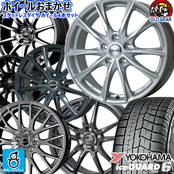 おまかせホイール【2023年製】215/45R17 87Qヨコハマ アイスガード6YOKOHAMA ice GUARD6 IG60新品 スタッドレスタイヤ ホイール4本セット17インチ 5H114.3空気圧 バランス調整済み taiya