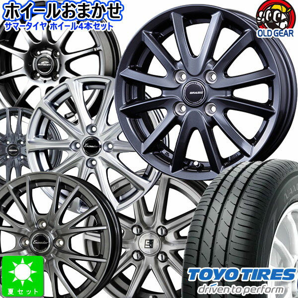 おまかせホイール165/55R15 75Vトーヨー TOYO NANOENERGY 3新品 サマータイヤ ホイール4本セット15インチ 4H100組込み済 空気圧 バランス調整済み taiya