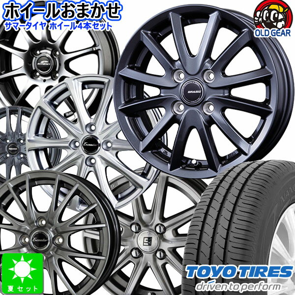 おまかせホイール 185/70R14 88Sトーヨー TOYO ナノエナジー3+新品 サマータイヤ ホイール4本セット14インチ 5.5J 4H100組込み済 空気圧 バランス調整済み taiya