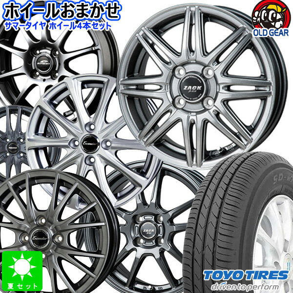 おまかせホイール165/70R13 79Sトーヨー TOYO SD-k7新品 サマータイヤ ホイール4本セット13インチ 4H100空気圧 バランス調整済み taiya