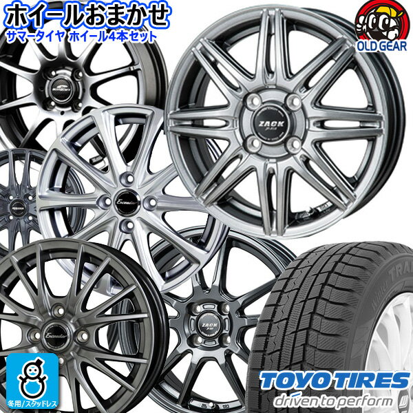 おまかせホイール【2022〜2023年製】165/65R14 79Qトーヨー ウィンタートランパス TXTOYO Winter TRANPATH TX新品 スタッドレスタイヤ ホイール4本セット14インチ 4H100空気圧 バランス調整済み taiya