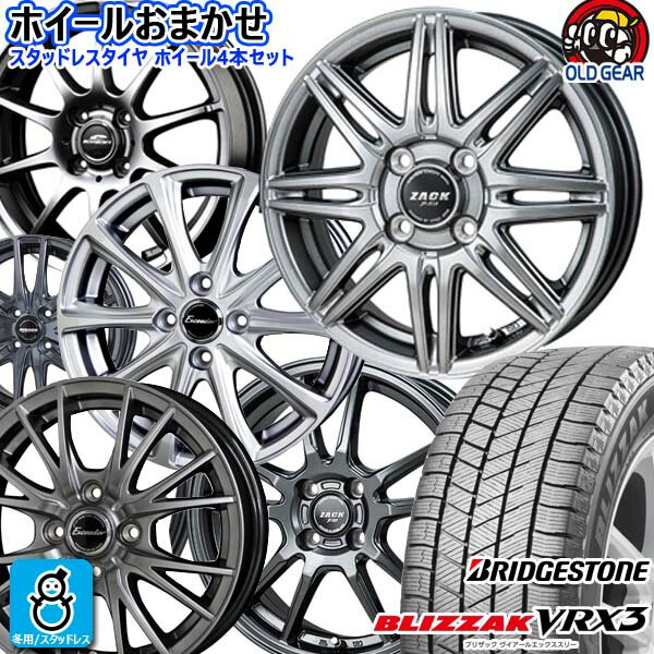 おまかせホイール【2022〜2023年製】165/50R15 73Qブリヂストン ブリザック VRX3BRIDGESTONE BLIZZAK VRX3新品 スタッドレスタイヤ ホイール4本セット15インチ 4H100空気圧 バランス調整済み taiya