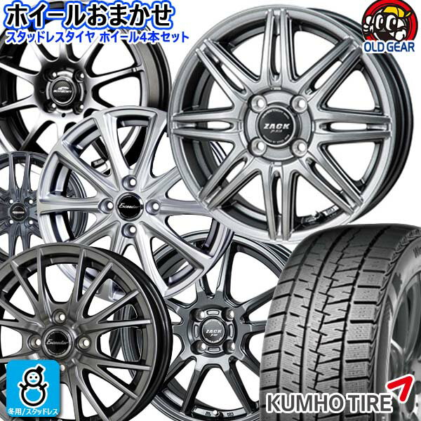 おまかせホイール【2022〜2023年製】195/55R16 87Rクムホ ウィンタークラフト アイス Wi61KUMHO WINTER CRAFT ice Wi61新品 スタッドレスタイヤ ホイール4本セット16インチ 6.0J 4H100空気圧 バランス調整済み taiya