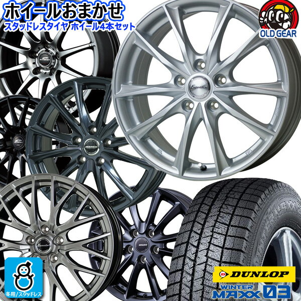 おまかせホイール【2023年製】195/65R15 95T XLダンロップ ウィンターマックス03DUNLOP WINTERMAXX03 WM03新品 スタッドレスタイヤ ホイール4本セット15インチ 6.0J 5H114.3空気圧 バランス調整済み taiya