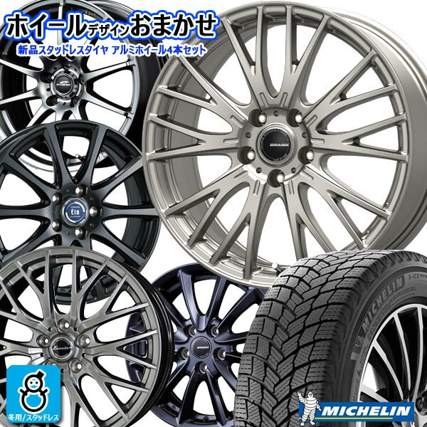 デザイン おまかせ 新品 アルミホイール【2024〜2025年製】225/55R19 103T XLミシュラン MICHELIN X-ICE SNOW SUV新品 スタッドレスタイヤ ホイール4本セット19インチ 5H114.3空気圧 バランス調整済み