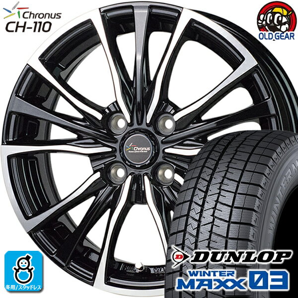 165/65R14 ダンロップ ウインターマックス03 WM03 スタッドレスタイヤホイール 新品 4本セット ホットスタッフ クロノス CH-110 メタリックブラックポリッシュ(MB/P) 14インチ 4H100 組込みバランス調整済み taiya