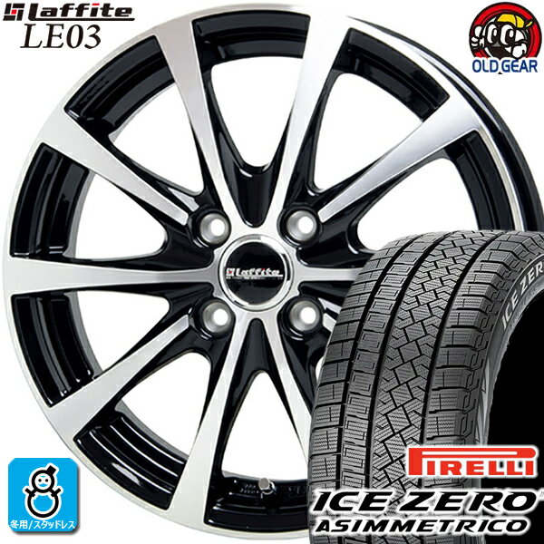 185/60R15 ピレリ アイスゼロ アシンメトリコ スタッドレスタイヤホイール 新品 4本セット ホットスタッフ ラフィット LE-03 ブラックポリッシュ(BK/P) 15インチ 4H100 組込みバランス調整済み taiya
