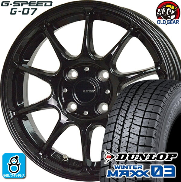 165/55R15 ダンロップ ウインターマックス03 WM03 スタッドレスタイヤホイール 新品 4本セット ホットスタッフ Gスピード G-07 メタリックブラック(MBK) 15インチ 4H100 組込みバランス調整済み taiya