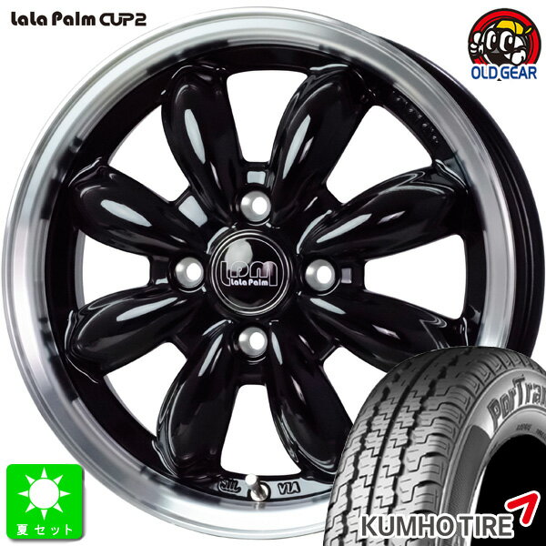 145/80R12 80/78(145R12 6PR)クムホ KUMHO ポートラン 857新品 サマータイヤ ホイール4本セットララパーム カップ2 CUP212インチ 4.00B 4H100ピアノブラックリムポリッシュ組込み済 バランス調整済 taiya
