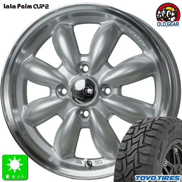 145/80R12 80/78(145R12 6PR)トーヨー オープンカントリー R/T新品 サマータイヤ ホイール4本セットララパーム カップ2 CUP212インチ 4.00B 4H100プラチナシルバーリムポリッシュ組込み済 バランス調整済 taiya