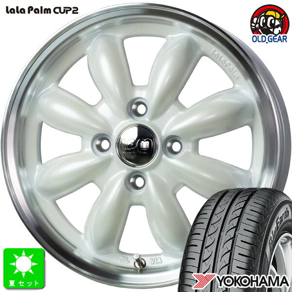155/65R14ヨコハマ ブルーアース AE-01新品 サマータイヤ ホイール4本セットララパーム カップ2 CUP2 14インチ 4.5J 4H100パールホワイトリムポリッシュ組込み済 バランス調整済 taiya