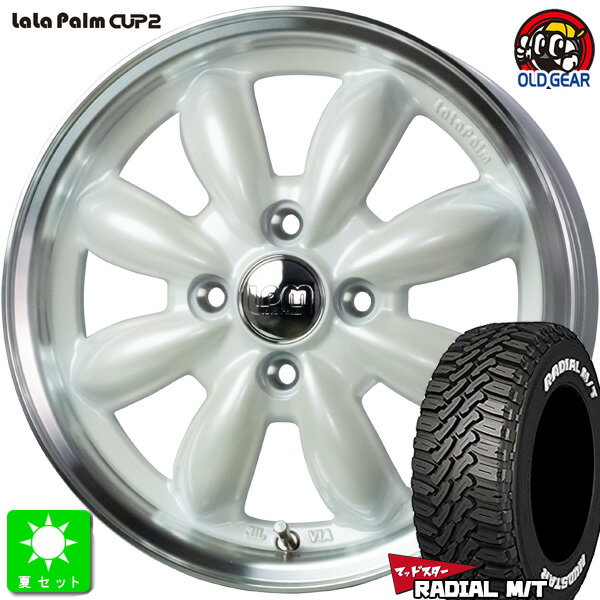 165/65R14マッドスター ラジアル M/TMUDSTAR RADIAL M/T ホワイトレター新品 サマータイヤ ホイール4本セットララパーム カップ2 CUP2 14インチ 4.5J 4H100パールホワイトリムポリッシュ組込み済 バランス調整済 taiya