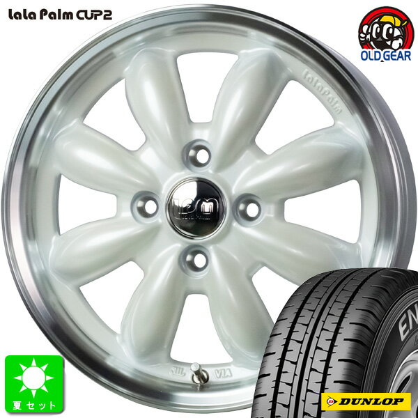 145/80R12 80/78(145R12 6PR)ダンロップ エナセーブ VAN01新品 サマータイヤ ホイール4本セットララパーム カップ2 CUP212インチ 4.00B 4H100パールホワイトリムポリッシュ組込み済 バランス調整済 taiya