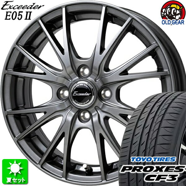 165/55R15 トーヨータイヤ プロクセス CF3 新品サマータイヤ ホイール 4本セット ホットスタッフ エクシーダー E05 ダークシルバー(DS) 15インチ 4H100 組込み済 バランス調整済 taiya