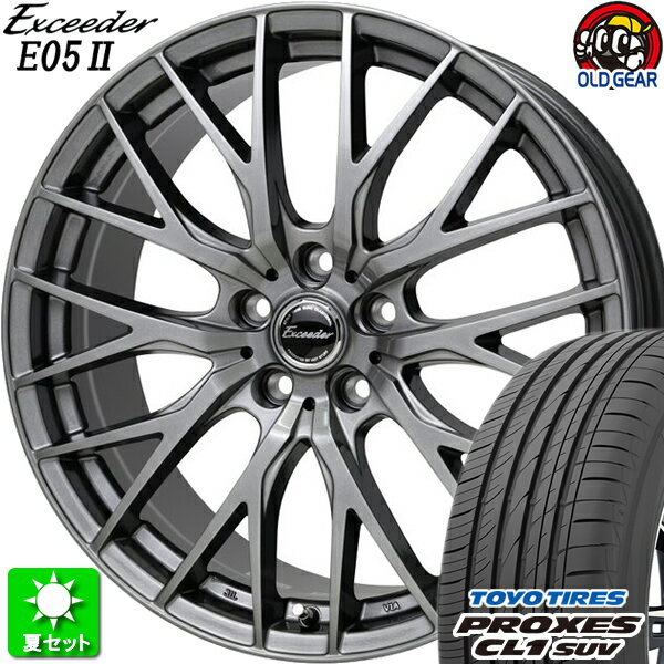 225/65R17 トーヨータイヤ プロクセス CL1 SUV 新品サマータイヤ ホイール 4本セット ホットスタッフ エクシーダー E05 ダークシルバー(DS) 17インチ 5H114.3 組込み済 バランス調整済 taiya