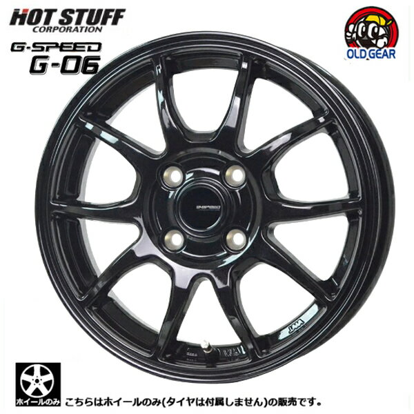 4本注文で送料無料 HOT STUFF G-SPEED　G-06 15インチ 6.0J+45 4-100 メタリックブラック 会社宛て注文の場合のみ送料無料 新品ホイール 1本販売 taiya