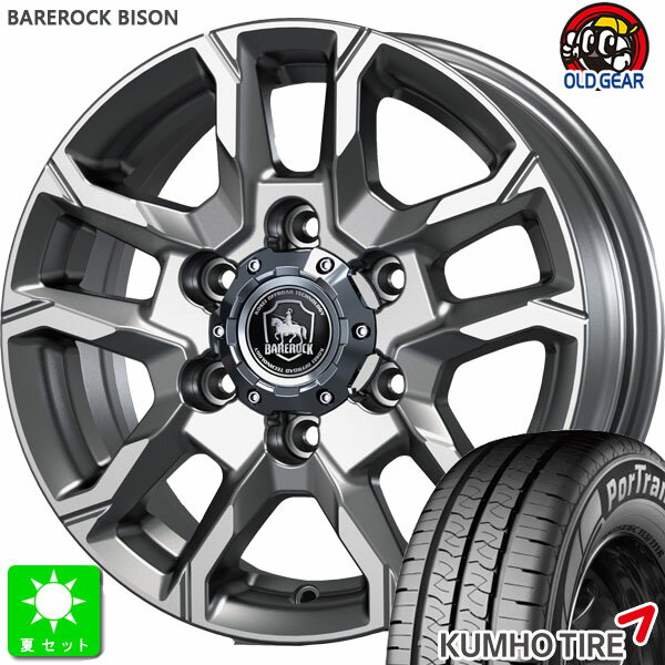 限定特価195/80R15 107/105クムホ KUMHO KC-53新品 サマータイヤ ホイール4本セットKIT ベアロック バイソン15インチ 6.0J 6H139.7シルバー組込み済 バランス調整済 taiya