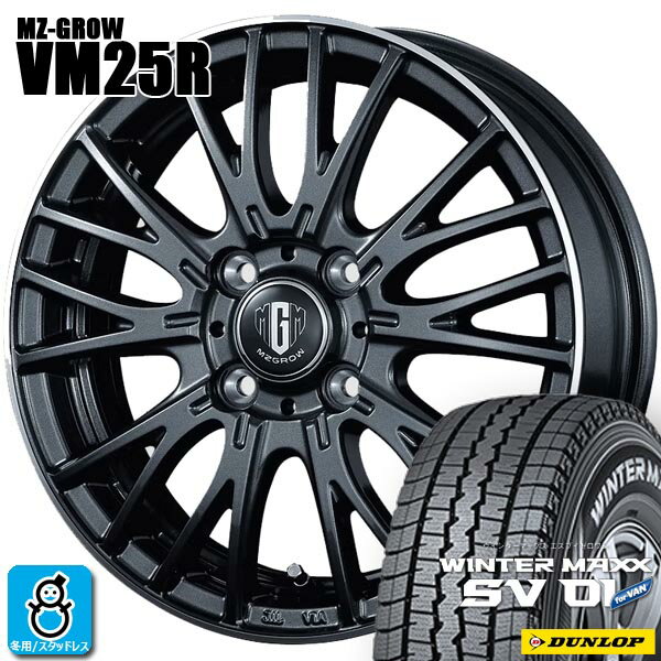 限定特価【2025年製】145R12 6PRダンロップ ウィンターマックス DUNLOP WINTERMAXX SV01新品 スタッドレスタイヤ ホイール4本セットKITジャパン MZ-GROW VM25R12インチ 3.50B 4H100DMFP組込み済 バランス調整済