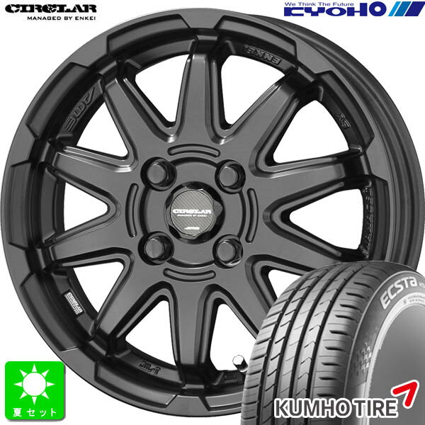 165/55R14 76V XLクムホ エクスタ KUMHO ECSTA HS51新品 サマータイヤ ホイール4本セットサーキュラー CIRCLAR C10S 14インチ 4.5J 4H100マットブラック組込み済 バランス調整済 taiya