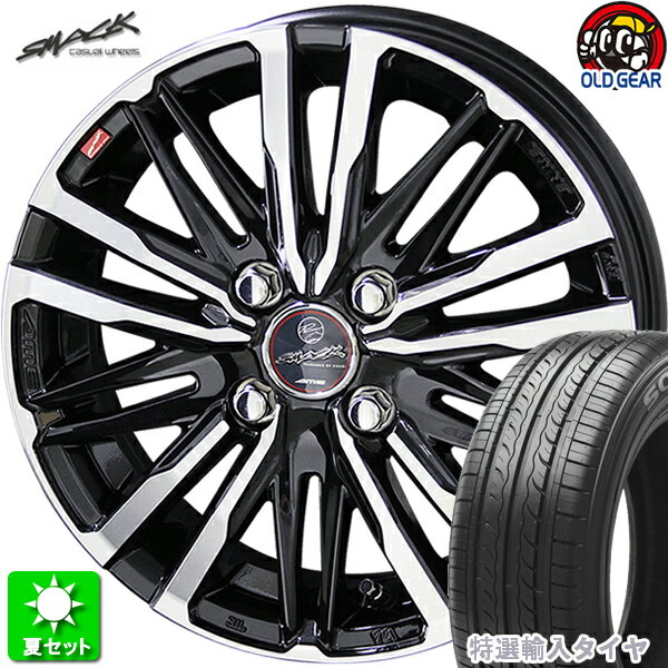 195/55R15 特選輸入タイヤ 新品サマータイヤ ホイール 4本セット 共豊 スマック クレスト サファイアブラック×ポリッシュ 15インチ 4H100 組込み済 バランス調整済 taiya