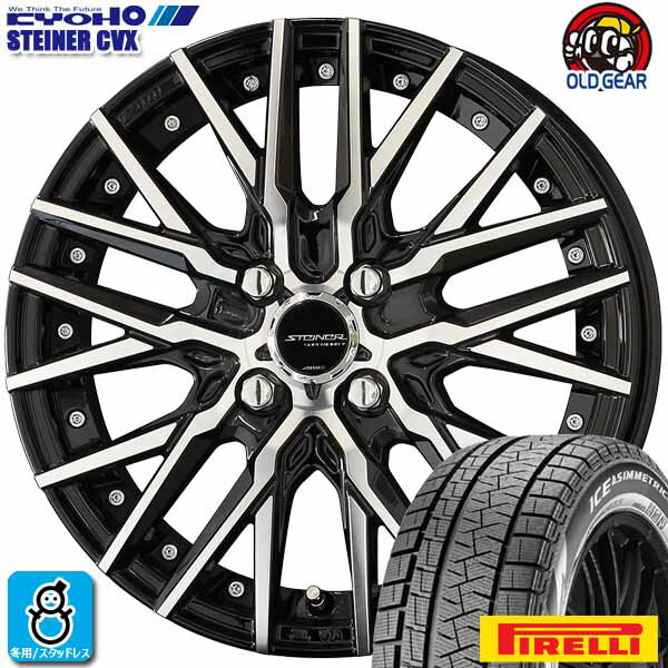 限定特価【2023年製】165/55R15 75Qピレリ アイスアシンメトリコ+PIRELLI ICE ASIMMETRCO PLUS新品 スタッドレスタイヤ ホイール4本セット共豊 シュタイナー CVX15インチ 4.5J 4H100ブラックポリッシュ空気圧 バランス調整済み taiya