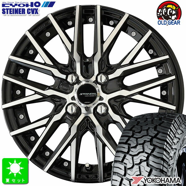 LT165/65R14 81/78Qヨコハマ ジオランダー X-AT G016新品 サマータイヤ ホイール4本セットシュタイナー STEINER CVX 14インチ 4.5J 4H100ブラックポリッシュ組込み済 バランス調整済 taiya