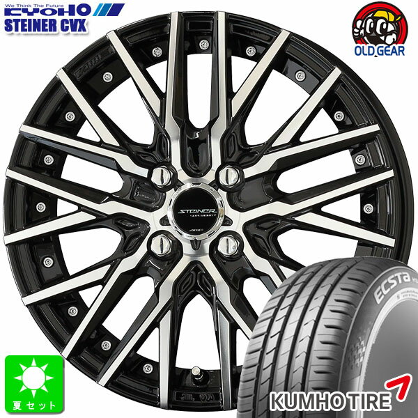 165/55R14 76V XLクムホ エクスタ KUMHO ECSTA HS51新品 サマータイヤ ホイール4本セットシュタイナー STEINER CVX 14インチ 4.5J 4H100ブラックポリッシュ組込み済 バランス調整済 taiya