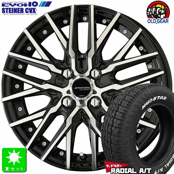 165/65R14マッドスター ラジアル A/TMUDSTAR RADIAL A/T ホワイトレター新品 サマータイヤ ホイール4本セットシュタイナー STEINER CVX 14インチ 4.5J 4H100ブラックポリッシュ組込み済 バランス調整済 taiya