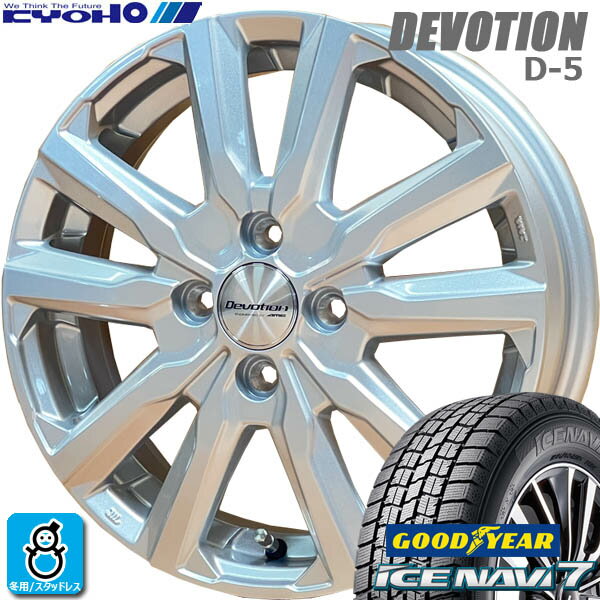 【2023〜2024年製】145/80R13 75Qグッドイヤー アイスナビ7GOODYEAR ICE NAVI7新品 スタッドレスタイヤ ホイール4本セット共豊 デボーション D-513インチ 4.0J 4H100シルバー組込み済 バランス調整済