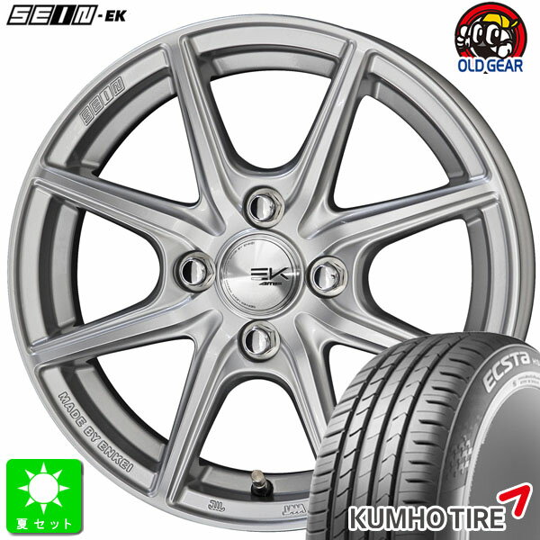 限定特価 155/55R14クムホ エクスタ HS51新品 サマータイヤ ホイール4本セット共豊 ザイン SEIN EK14インチ 4.5J 4H100シルバー組込み済 バランス調整済ENKEI製 フローフォーミング製法 taiya