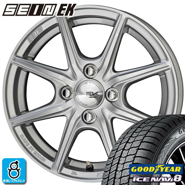 【2022年製】165/55R14 72Qグッドイヤー アイスナビ8新品 スタッドレスタイヤ ホイール4本セット共豊 ザイン SEIN EK14インチ 4.5J 4H100シャインシルバー組込み済 バランス調整済ENKEI製 フローフォーミング製法 taiya