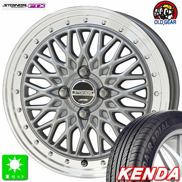 165/55R15ケンダ KENDA KR23A KOMETPLUS新品 サマータイヤ ホイール4本セット共豊 KYOHO シュタイナー FTX15インチ 4.5J 4H100サテンシルバーリムポリッシュ組込み済 バランス調整済 taiya