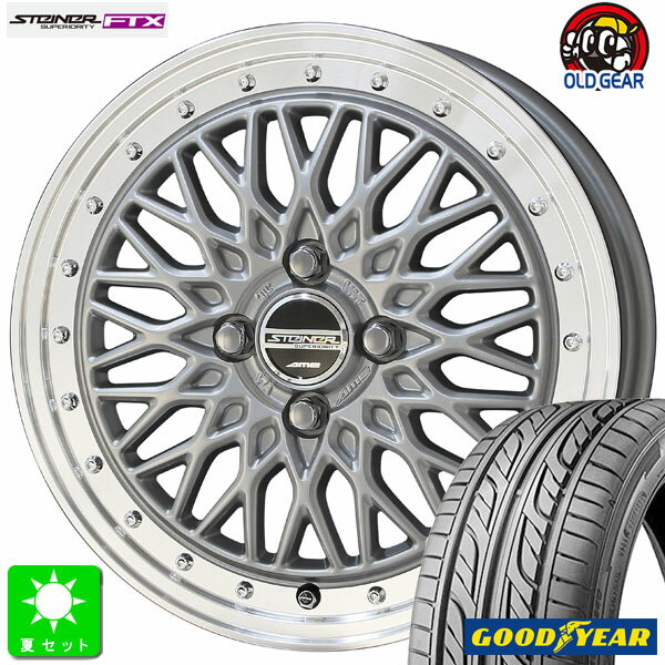 165/50R16グッドイヤー LS2000 ハイブリッド2新品 サマータイヤ ホイール4本セット共豊 KYOHO シュタイナー FTX16インチ 5.0J 4H100サテンシルバーリムポリッシュ組込み済 バランス調整済 taiya