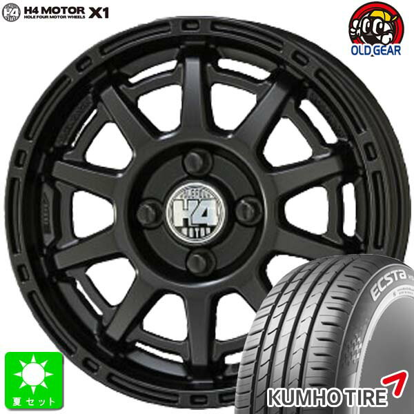 165/55R14 76V XLクムホ エクスタ KUMHO ECSTA HS51新品 サマータイヤ ホイール4本セット共豊 H4 MOTOR X1 14インチ 4.5J 4H100セミグロスブラック組込み済 バランス調整済 taiya