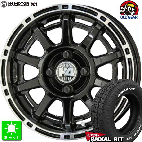 165/65R14マッドスター ラジアル A/TMUDSTAR RADIAL A/T ホワイトレター新品 サマータイヤ ホイール4本セット共豊 H4 MOTOR X1 14インチ 4.5J 4H100ブラックリムポリッシュ組込み済 バランス調整済 taiya