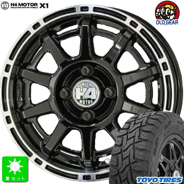 145/80R12 80/78(145R12 6PR)トーヨー オープンカントリー R/T新品 サマータイヤ ホイール4本セット共豊 H4 MOTOR X112インチ 4.00B 4H100ブラックリムポリッシュ組込み済 バランス調整済 taiya
