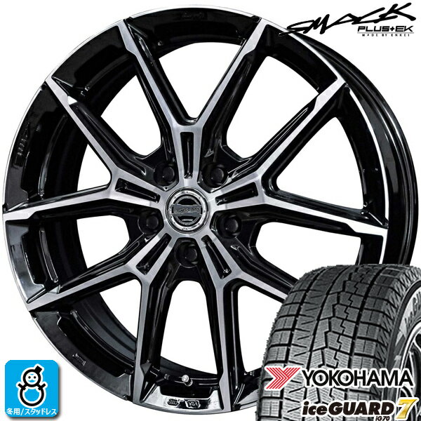 【2025年製】235/50R18 97Qヨコハマ アイスガード7YOKOHAMA ice GUARD7 IG70A新品 スタッドレスタイヤ ホイール4本セット共豊 スマック SMACK +EK M118インチ 7.5J 5H114.3組込み済 バランス調整済