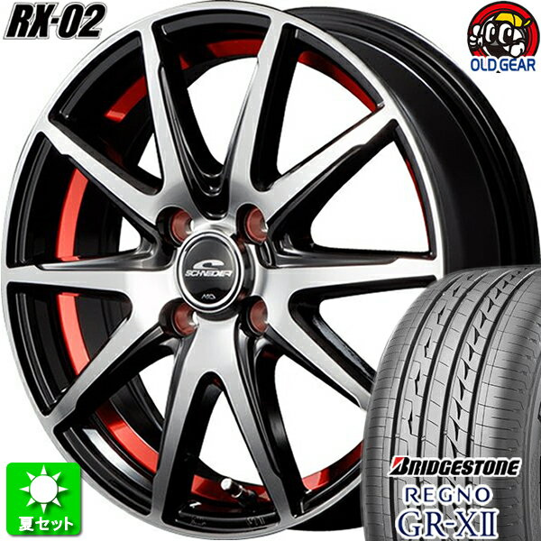 185/55R15 ブリヂストン レグノ GR-X2 新品サマータイヤ ホイール 4本セット マルカサービス シュナイダー RX-02 ブラックポリッシュ+アンダーカットレッド 15インチ 4H100 組込み済 バランス調整済 taiya