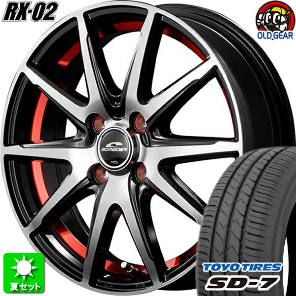 185/55R15 トーヨータイヤ SD-7 新品サマータイヤ ホイール 4本セット マルカサービス シュナイダー RX-02 ブラックポリッシュ+アンダーカットレッド 15インチ 4H100 組込み済 バランス調整済 taiya