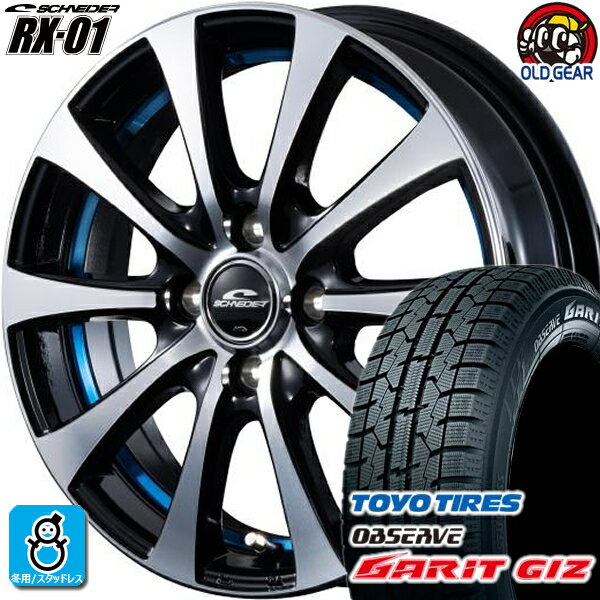 185/55R15 トーヨータイヤ ガリット GIZ ギズ スタッドレスタイヤホイール 新品 4本セット マルカサービス シュナイダー RX-01 ブラックポリッシュ+アンダーカットブルー 15インチ 4H100 組込みバランス調整済み taiya