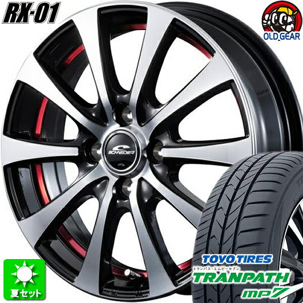 175/55R15 トーヨータイヤ トランパス MP7 新品サマータイヤ ホイール 4本セット マルカサービス シュナイダー RX-01 ブラックポリッシュ+アンダーカットレッド 15インチ 4H100 組込み済 バランス調整済 taiya