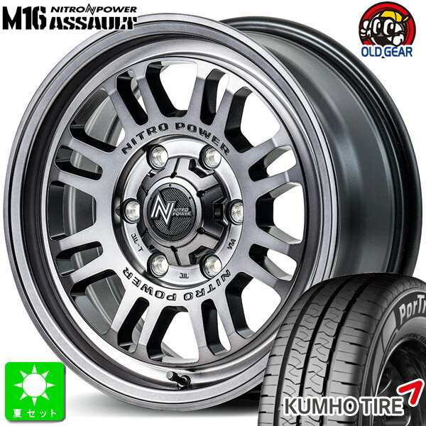 195/80R15 107/105クムホ KUMHO ポートラン KC53新品 サマータイヤ ホイール4本セットナイトロパワー M16 アサルト15インチ 6.0J 6H139.7シティールクリア組込み済 バランス調整済 taiya