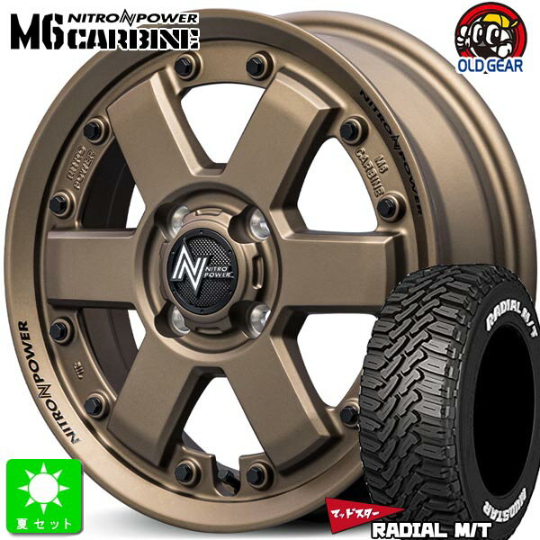 165/65R14マッドスター ラジアル M/TMUDSTAR RADIAL M/T ホワイトレター新品 サマータイヤ ホイール4本セットナイトロパワー M6 カービン 14インチ 4.5J 4H100ダークブロンズ組込み済 バランス調整済 taiya