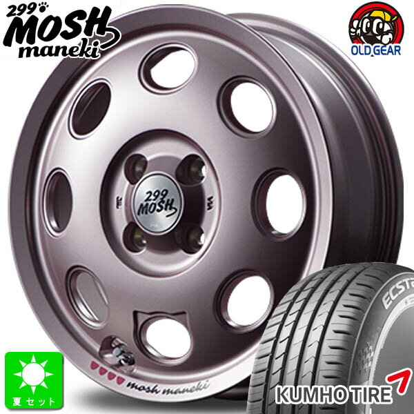 165/55R14 76V XLクムホ エクスタ KUMHO ECSTA HS51新品 サマータイヤ ホイール4本セットMID モッシュ マネキ 299 MOSH Maneki 14インチ 4.5J 4H100Momo組込み済 バランス調整済 taiya